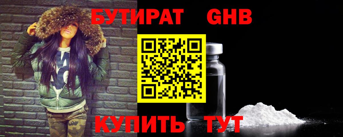 БУТИРАТ Butirat  Вход с VPN  БУТИРАТ  Каменск-Уральский 