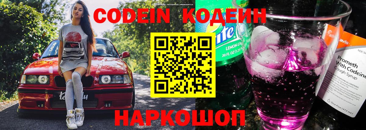 Кодеин напиток Lean (лин) Каменск-Уральский