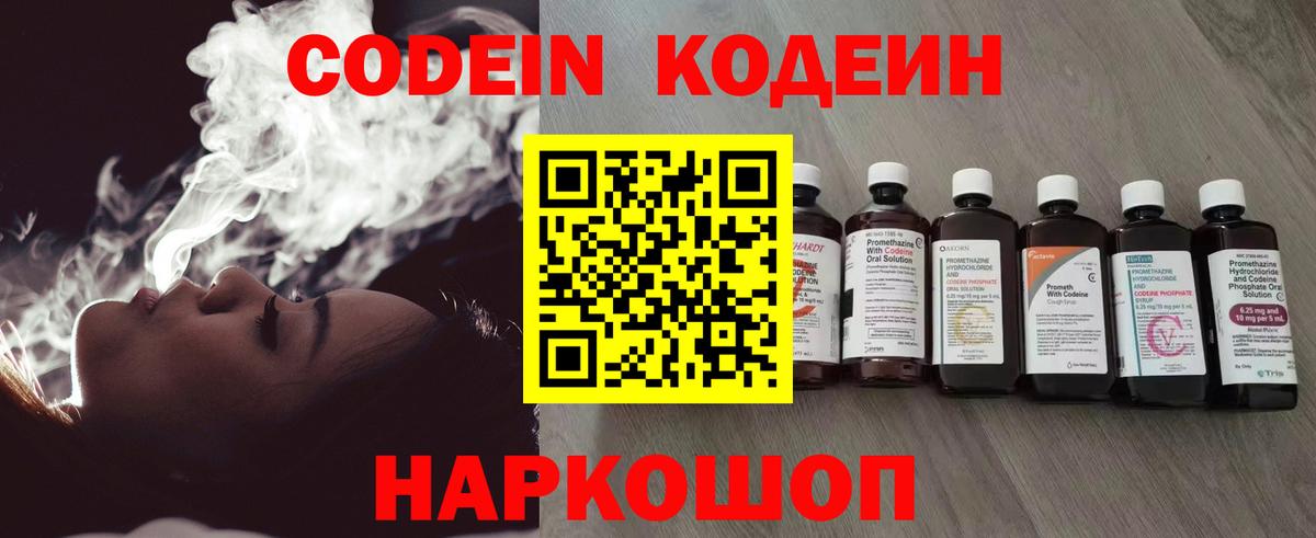 Codein Purple Drank  Вход с VPN  Кодеин напиток Lean (лин)  Каменск-Уральский 