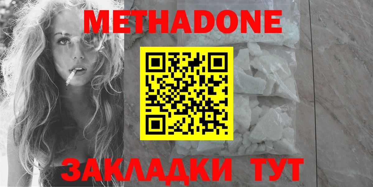 МЕТАДОН methadone Каменск-Уральский